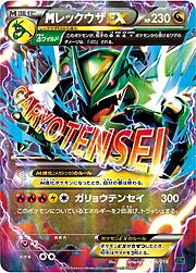 M Rayquaza ex