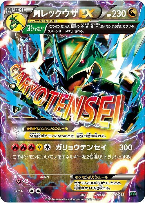 M Rayquaza EX Card Front