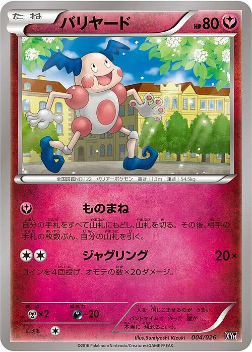 Mr. Mime Card Front