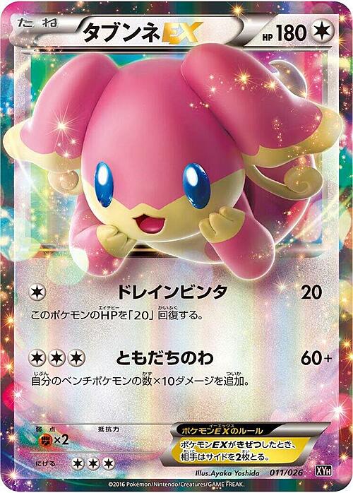 Audino EX Card Front