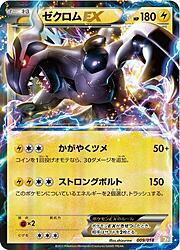 Zekrom EX