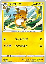 Raichu [Thunderclap Shot | Electrosmash]