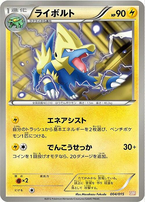 Manectric Card Front