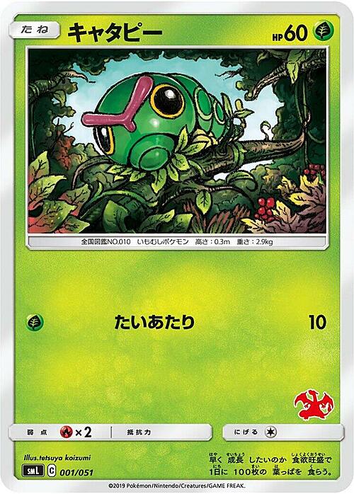 Caterpie Card Front