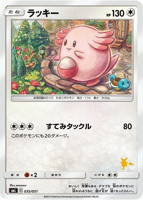 Chansey Card Front