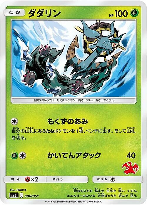 Dhelmise Card Front