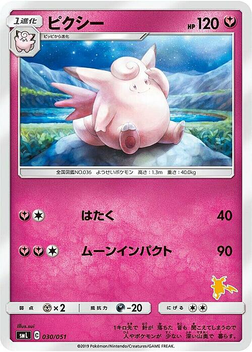 Clefable Card Front