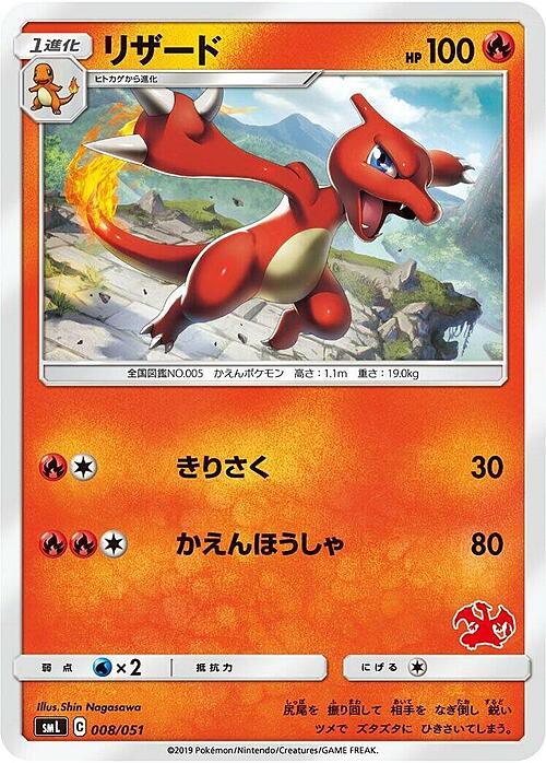 Charmeleon Card Front