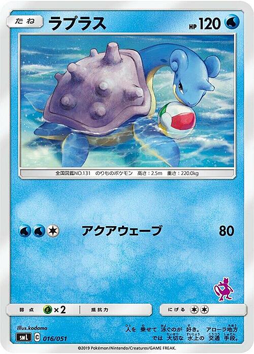 Lapras Card Front