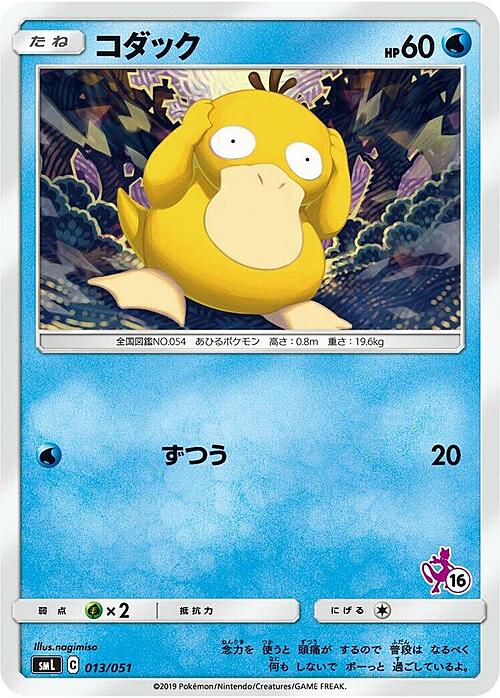 Psyduck Card Front