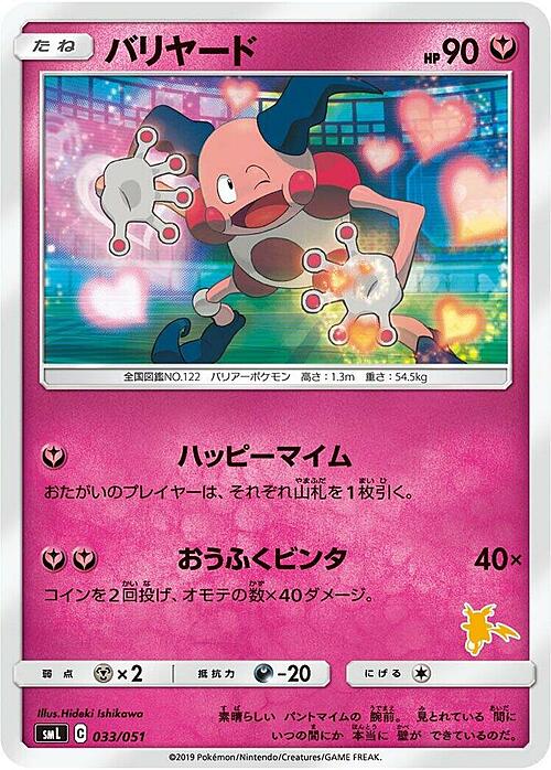 Mr. Mime Card Front