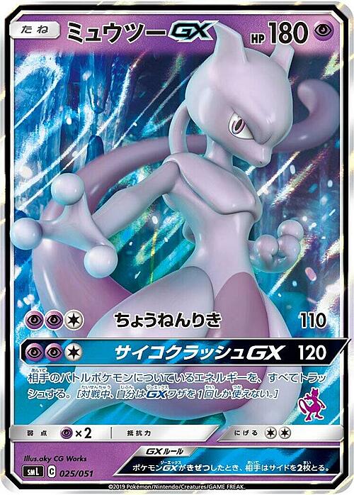 Mewtwo GX Card Front