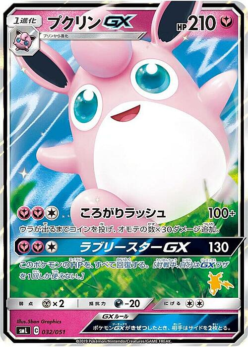 Wigglytuff GX Card Front