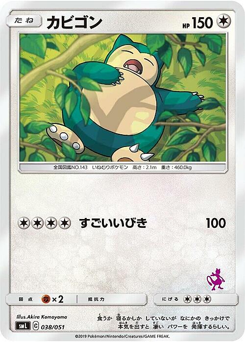 Snorlax Card Front