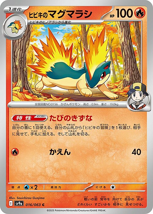 Ethan's Quilava Card Front