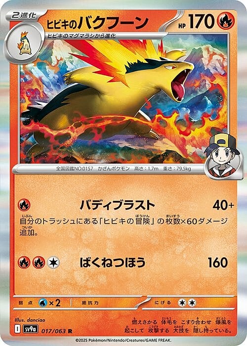 Ethan’s Typhlosion Card Front