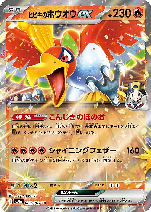 Ethan’s Ho-Oh ex Card Front
