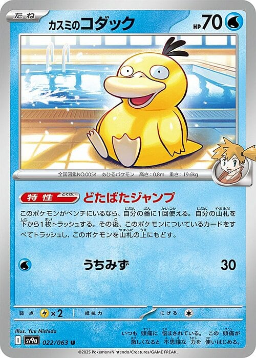 Misty's Psyduck Card Front