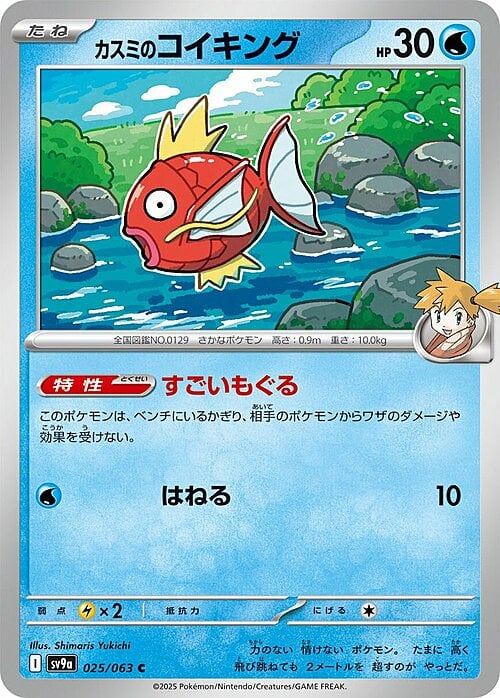 Misty’s Magikarp Card Front