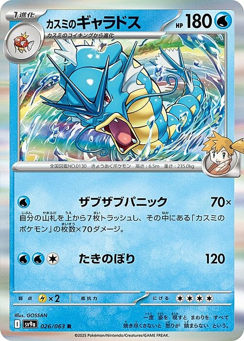 Gyarados di Misty Card Front