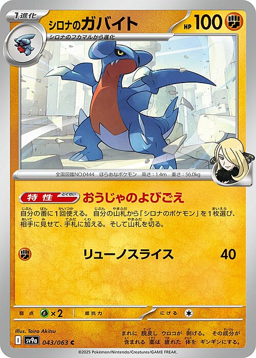 Cynthia’s Gabite Card Front