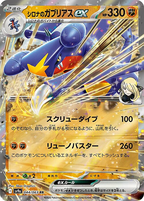 Cynthia’s Garchomp ex Card Front