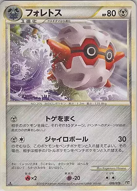 Forretress Card Front