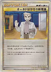 Nuova Teoria del Professor Oak