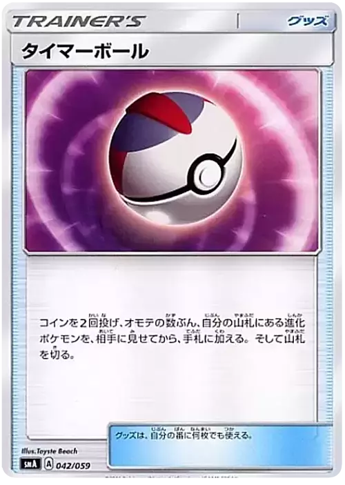 Timer Ball Card Front