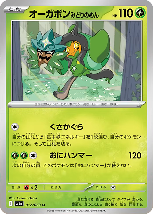 Teal Mask Ogerpon Card Front