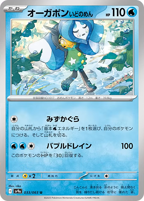 Ogerpon Maschera Pozzo Card Front