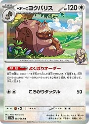 Arven’s Greedent