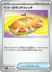 Arven’s Sandwich
