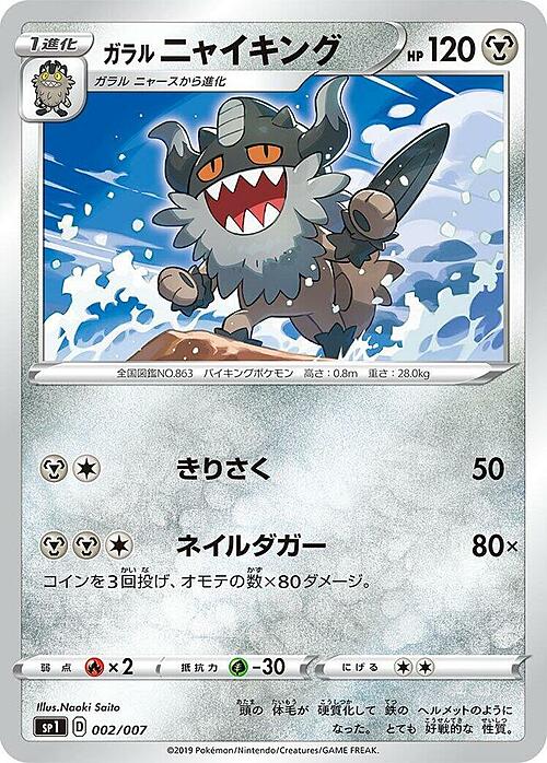 Galarian Perrserker Card Front