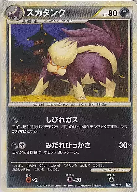 Skuntank Card Front