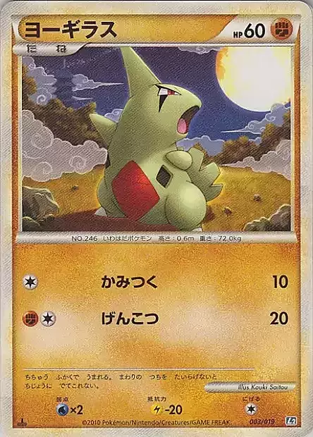 Larvitar Card Front