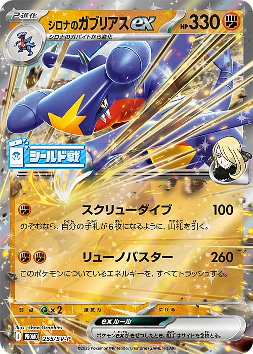 Garchomp di Camilla ex Card Front