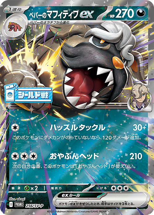 Arven's Mabosstiff ex Card Front