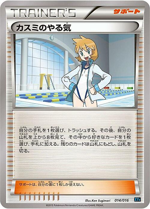 Determinazione di Misty Card Front