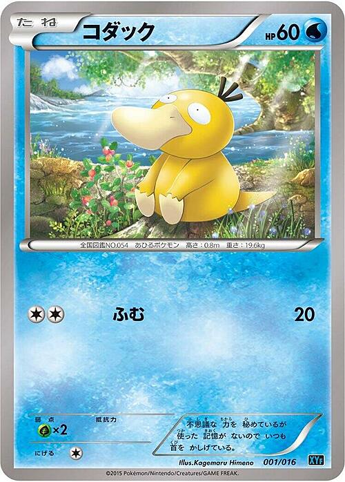 Psyduck Card Front