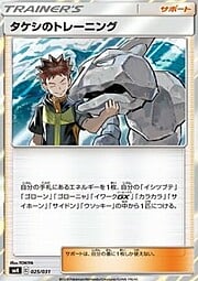 Brock's Training
