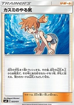 Determinazione di Misty Card Front