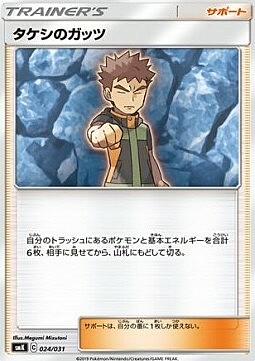 Brock's Grit Card Front