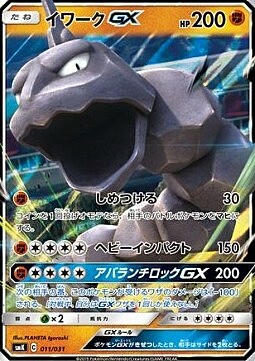 Onix GX Card Front