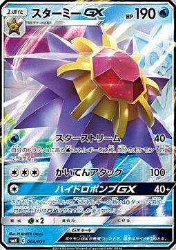 Starmie GX Card Front