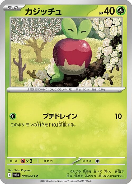 Applin Card Front