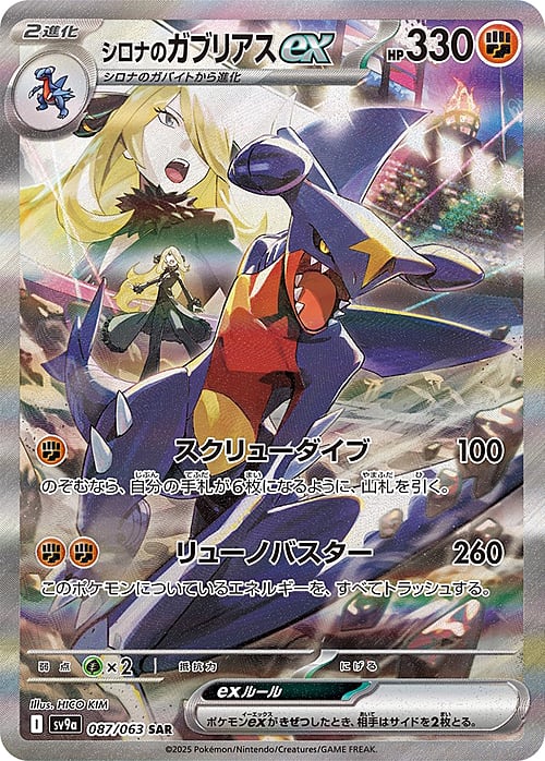 Cynthia’s Garchomp ex Card Front