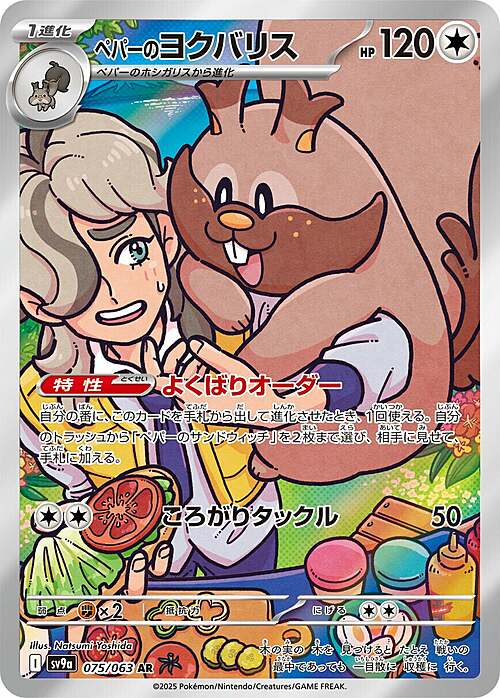 Arven’s Greedent Card Front