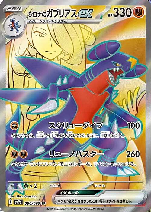 Cynthia’s Garchomp ex Card Front