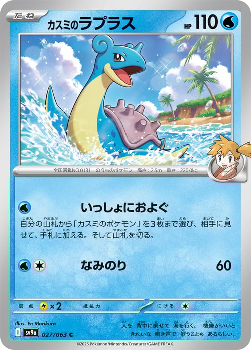 Misty’s Lapras Card Front